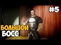 БОЛЬШОЙ БОСС ► The Punisher Прохождение На Русском - Часть 5