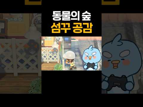 동물의 숲 섬꾸 공감