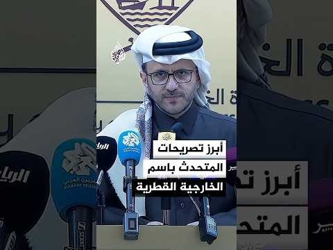 الخارجية القطرية: قطر وجهت رسالة ثامنة للأمين العام للأمم المتحدة بشأن الهجمات على دول الخليج