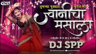 Kakhet Kalsa Gavala Valsa Dj Song | DJ SPP | Gautami Patil | Tumchya Pudhyat Kutate Mi