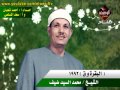 محمد السيد ضيف يسئلونك عن الاهلة وسورة ق تسجيل نادر سنة 1992