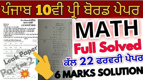 Part 2 ➡ Pseb math pre board Solutions real question paper for tomorrow exam 22 feb 2021 exam 10th