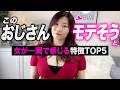 【TOP5】女が一瞬で「この人モテそう」と感じる男性の特徴