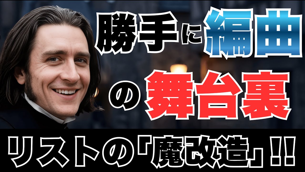 【人間ジュークボックス】リストはどうやって「最新ヒット曲」を拡散させたのか？