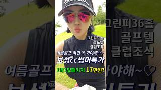 #보성cc #1박2일골프 17만원?