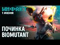 Закрытие старых NFS, патч для Biomutant, боты в Destruction AllStars, Watch Dogs: Legion с зомби...