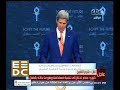 #المؤتمر_الاقتصادي كلمة وزير الخارجية الأمريكي