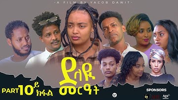 JayoTruth-JayoTruth /New Eritrean Series Movie /ደላዪ መርዓት/ 10ይ ክፋል (Part 10) By Yacob Dawit 2023.