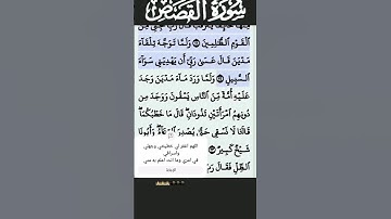 سورة القصص الآية 22 #قرآن #quran #islam #islamicstatus