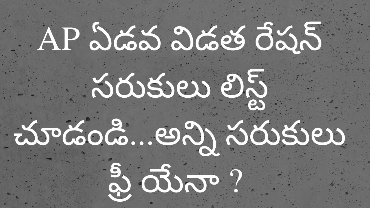AP Ration Items list july 2020 | AP Ration items 2020 | AP ration card