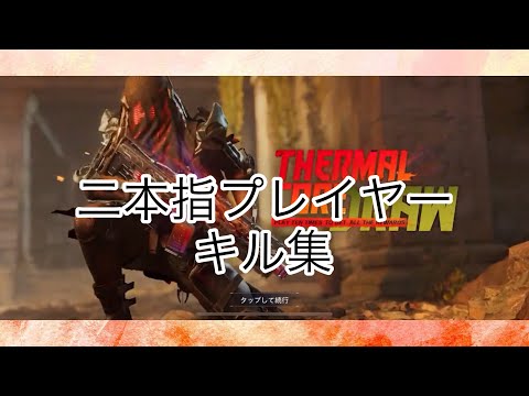 『CODモバイル』バトルロワイヤル二本指プレイヤーキル集