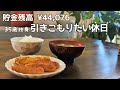 【35歳独身女】一歩も外に出たくない日🏠️｜給料日まであと2日…!｜祖母直伝の卵焼き🍳