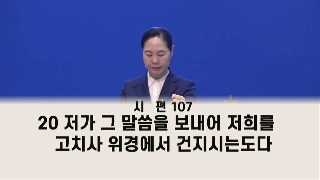 성은세계선교교회 주일낮설교ㅣ변화ㅣ나현숙목사(Rev Na Hyun Sook)ㅣ2026.3.1