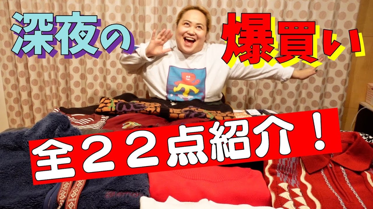 Shopping spree] Introducing the 22 items I bought in a frenzy in