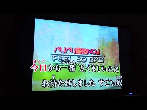 「バリバリ最強No.1」を歌ってみた