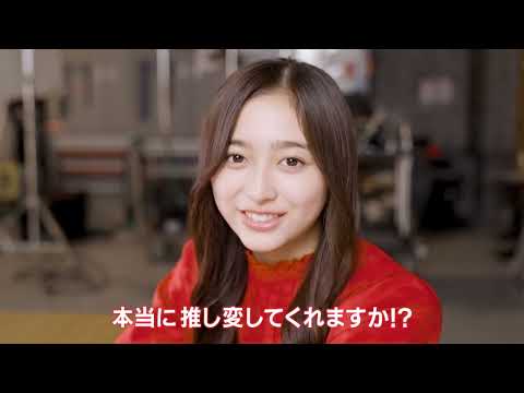 【乃木坂的フラクタル】TVCM 〜5期生登場 井上和編〜　ナレーション 矢久保美緒・井上和【乃木フラ】