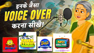 Cartoon Voice Over Kaise Karte Hain | Professional Voice Acting Tutorial in Hindi screenshot 5