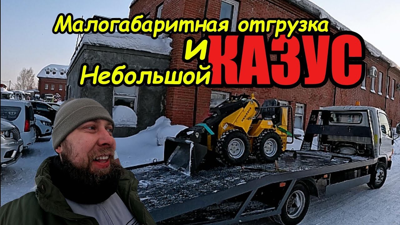 Что случается во время отгрузки
