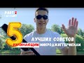 5 советов по ловле на МИКРОДЖИГ ДЛЯ НОВИЧКОВ