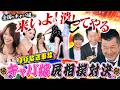【※ポ○リ注意】放送コードギリギリ!キャバ嬢本気の尻相撲対決!