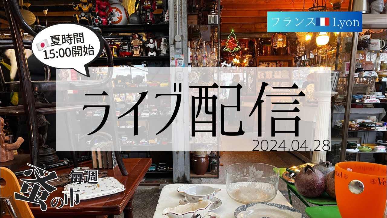 Weekly flea market?? From Lyon 2024.04.28 With Ringo♬ Sunday 