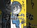 大人な事務所からスカウトがきた…【鮫升コモリ】#short