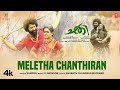 Meletha chanthiran song  chathi movie  pj  sarathchandran  sandravarghese  shanthimaster