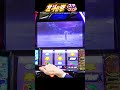 スマスロ北斗の拳 ラオウステージ 【待っていたぞケンシロウ】が見れるか!? 4