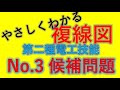 2023 下期 複線図 候補問題3 第二種電気工事士　技能試験