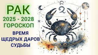 РАК -  САТУРН до 2028 года | ПРОФЕССИОНАЛЬНЫЙ РОСТ