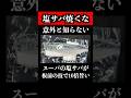明日、全国のスーパーから「冷凍サバ」が消えます