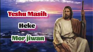Yeshu Masih Heke Mor Jiwan  Sadri Devotional Song 