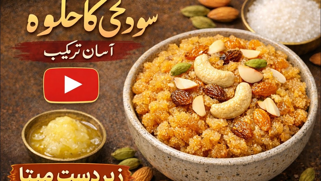 Mazedar suji ka halwa recipe 