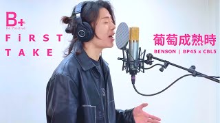 Benson Li 葡萄成熟時BP45xCBL5 @BP_Voice
