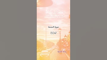 سورة الجمعة اية {٩} عبدالباسط عبدالصمد