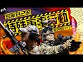 🇺🇦烏軍的特殊軍事行動！💪| 讓普京森77！騷擾克里米亞半島、攻擊鑽油平台！各種偷偷來…►《🈲黃標事件簿🈲》EP.75