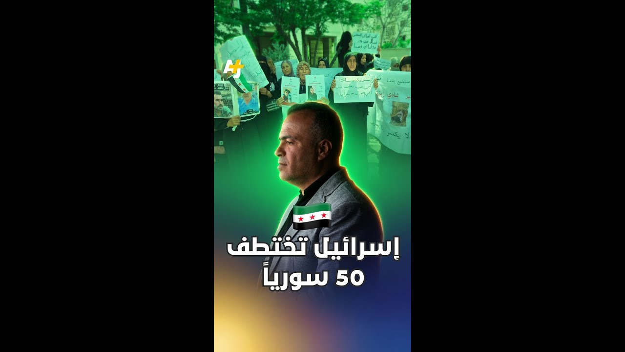إسرائيل تختطف 50 سورياً