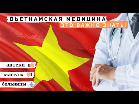 Всё о вьетнамской медицине: настоящие аптеки в Нячанге, опасный массаж слепых и страховка