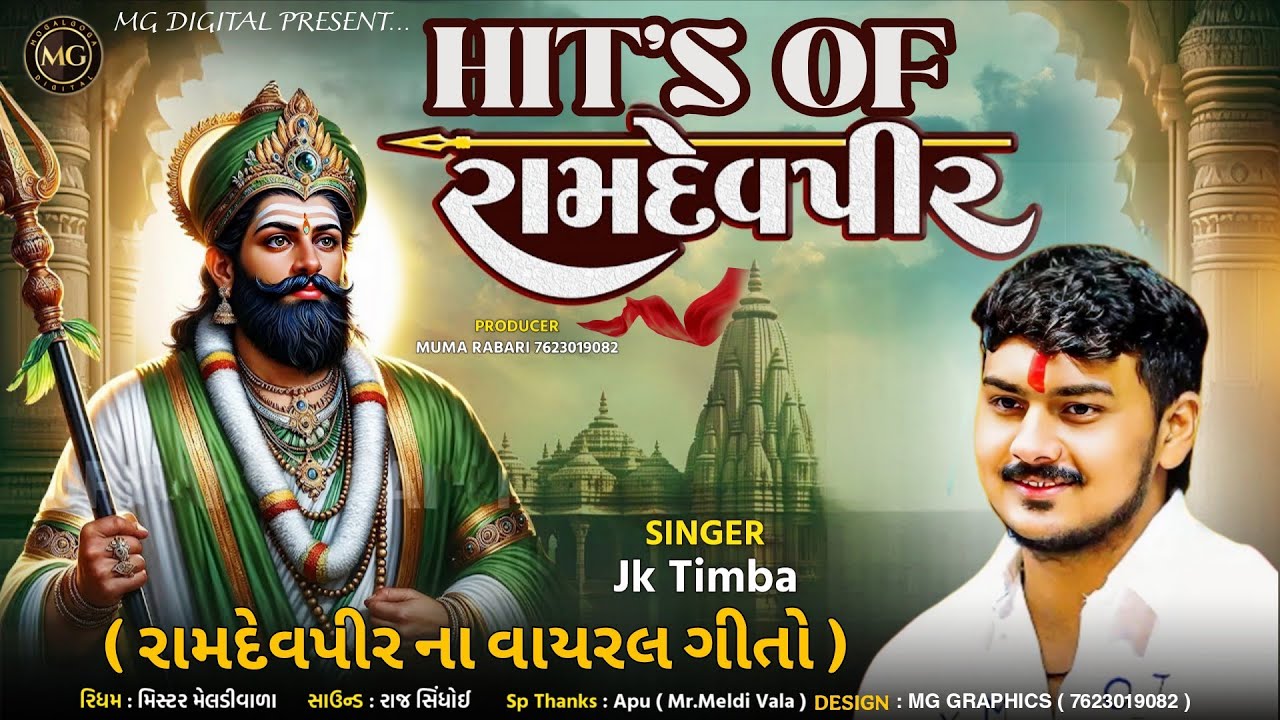 HIT'S OF RAMDEVPIR 2025 || Jk Timba || હિટ્સઓફ રામદેવપીર ||@MGDIGITAL90
