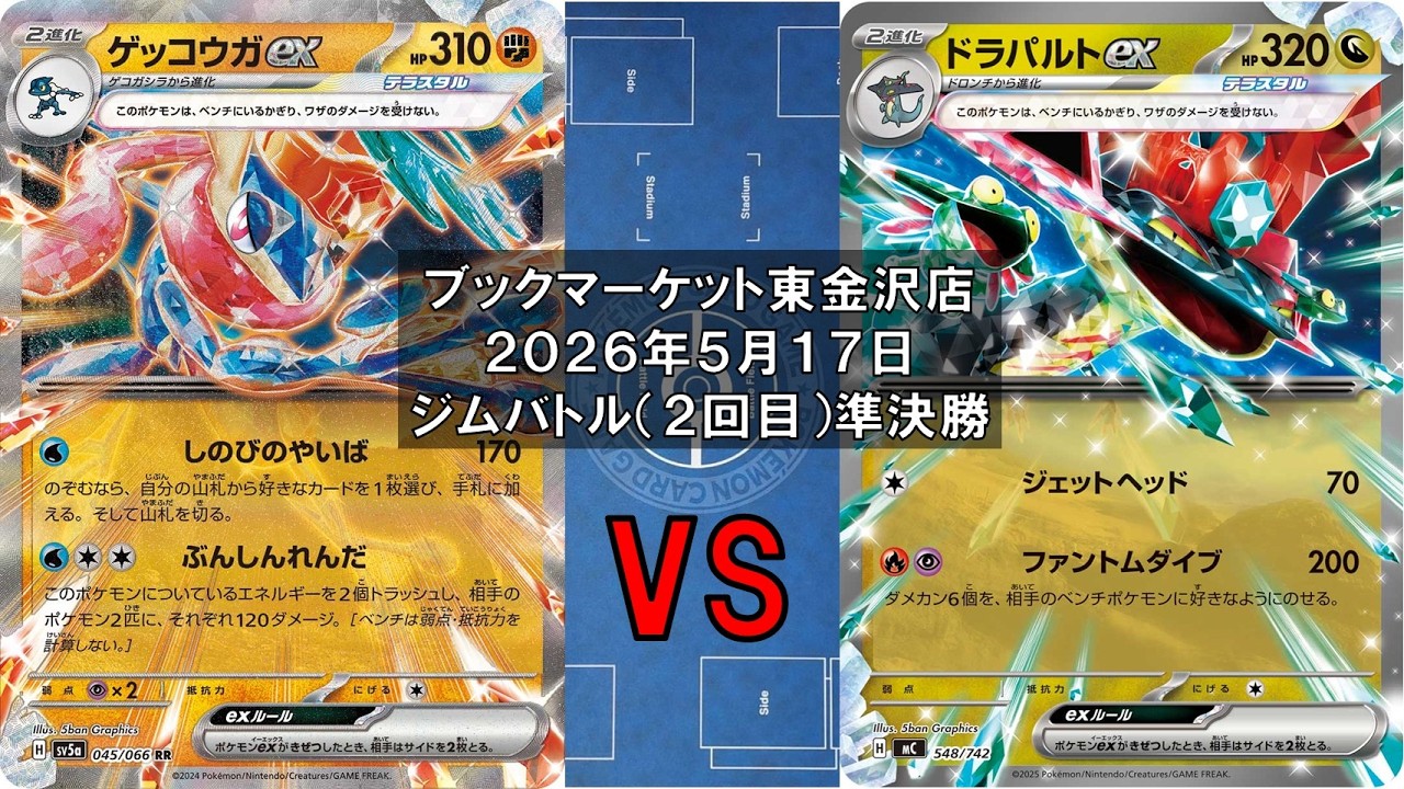 Pokemon TCG] Greninja ex Mega Greninja ex Duskull Dusclops