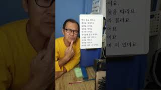 한글공부 발음교정 Want to test your Korean?  Join our TikTok LIVE every day at 8 PM KST!  Watch guests read