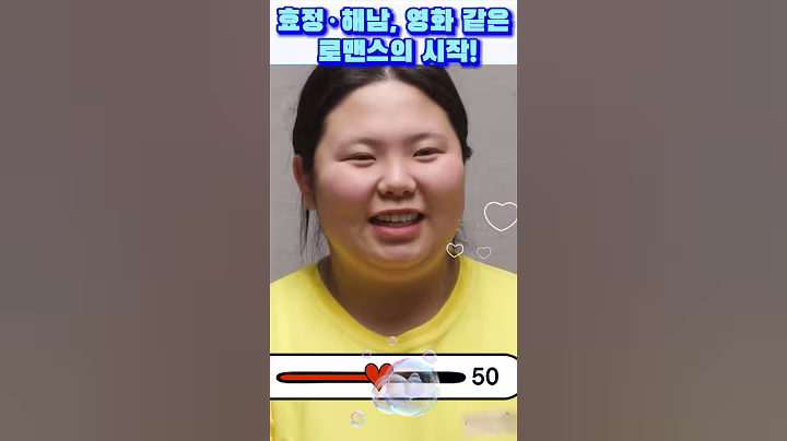 효정·해남, 영화 같은 로맨스의 시작! #박서진 #박효정 #살림하는남자들 #살림남 #서진효정