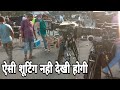 ऐसी शूटिंग नही देखी होगी MUMBAI ORINGINAL FILM SHOOTING VIDEO INDIA