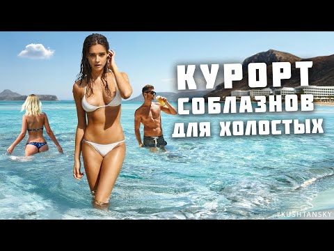 Казино, публичные дома и полная свобода! Курорт, где можно все! Холостые оценят. Кипр. Турция 2025