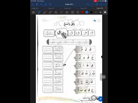 TUTORIAL Buku Aktiviti Bahasa Arab Tahun 1 | Muka Surat 24 - Huruf ق