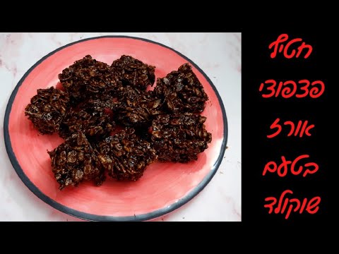 חטיף פצפוצי אורז ושוקולד לקיץ ב5 דקות שילדים אוהבים❣️ (וגם מבוגרים)