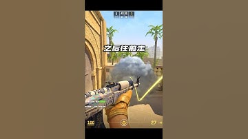 我发现了跳投更新后最简单好用的A包进攻爆弹！ cs2 荒漠迷城 cs新手入门教学 荒漠迷城道具