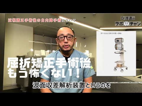 近視矯正手術後の白内障手術のコツ