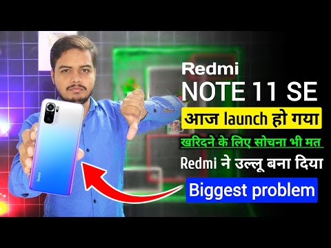 Redmi note 11 SE Launched today in india full review biggest problem don't buy, सबको उल्लू बना दिया