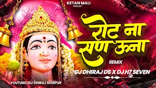 Rot Na San Una || रोट ना सन उना || Kanbai SPL Dj Remix || Dj Dhiraj Shirpur X DJ H7 Seven